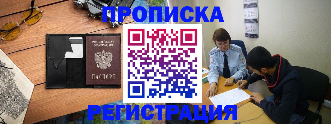 временная регистрация в Новоалександровске
