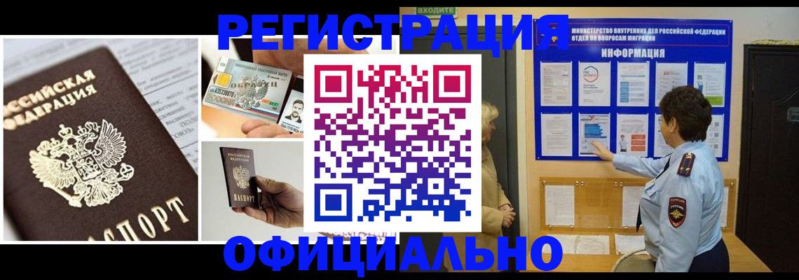 временная регистрация недорого в Новоалександровске